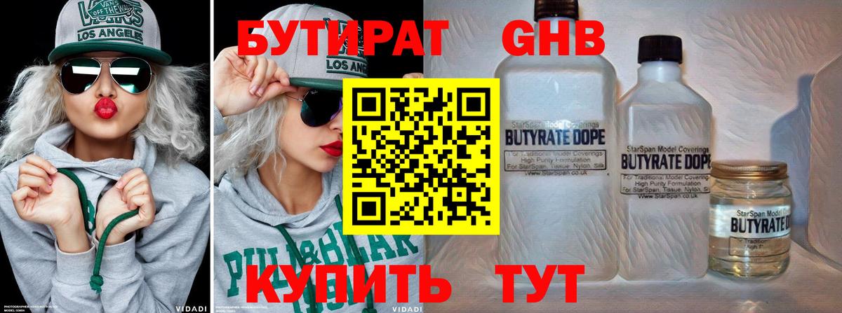 Радужный  Бутират оксибутират  Бутират  Вход с VPN 