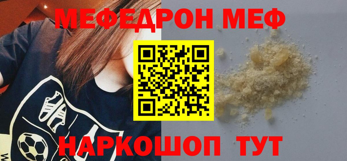 МЕФ VHQ  Вход с VPN  Мефедрон  Радужный 